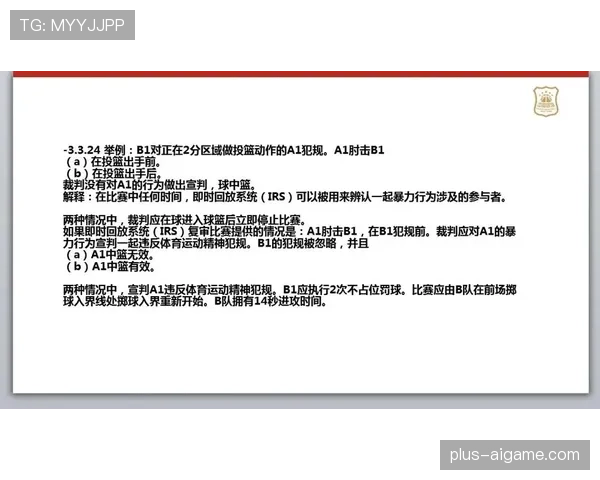 篮球规则解读：遭遇双方同时犯规时裁判如何处理判罚？