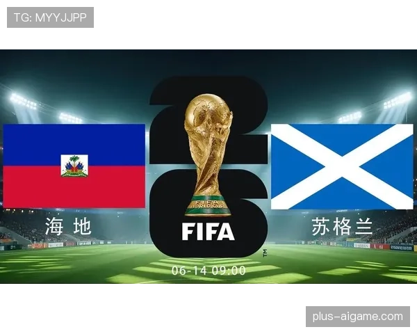 世界杯C组苏格兰VS海地结果预测