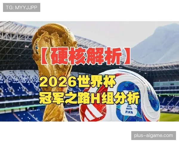 世界杯H组比赛结果预测大全 世界杯H组比赛结果预测大全